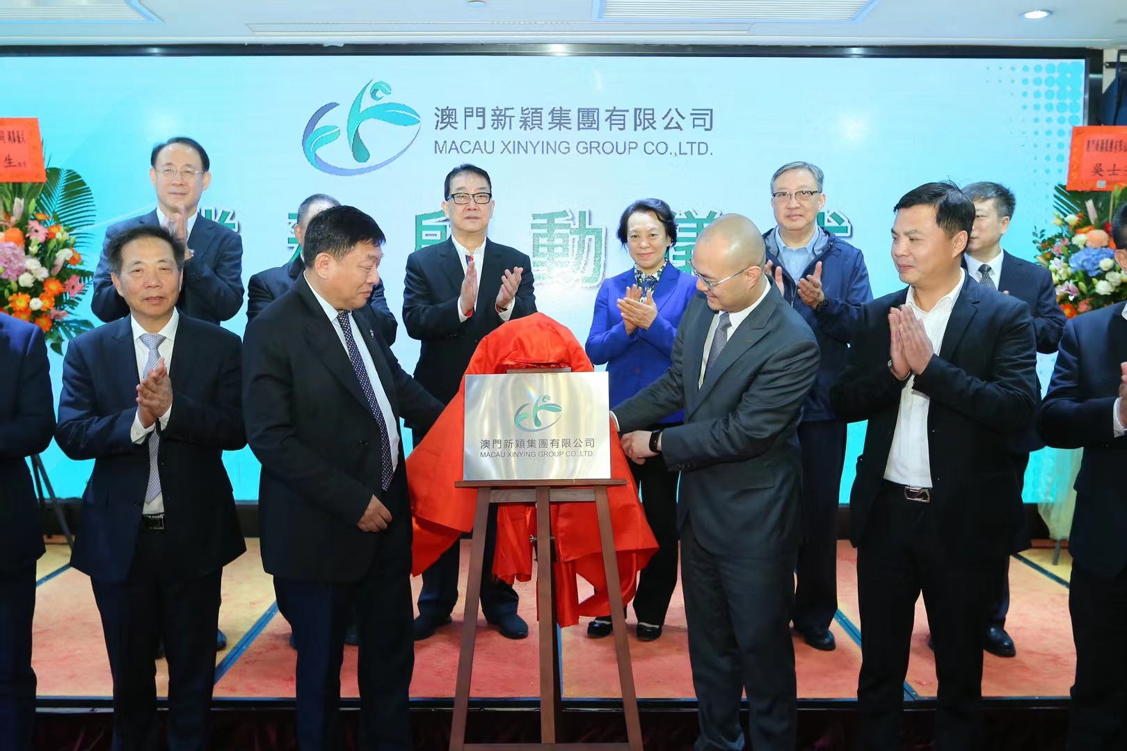澳門新穎集團(tuán)有限公司揚(yáng)帆起航