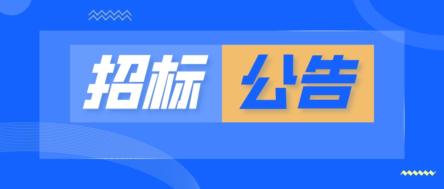 吉林省北藥中藥制藥集團有限公司中藥飲片技術產(chǎn)能升級項目招標公告