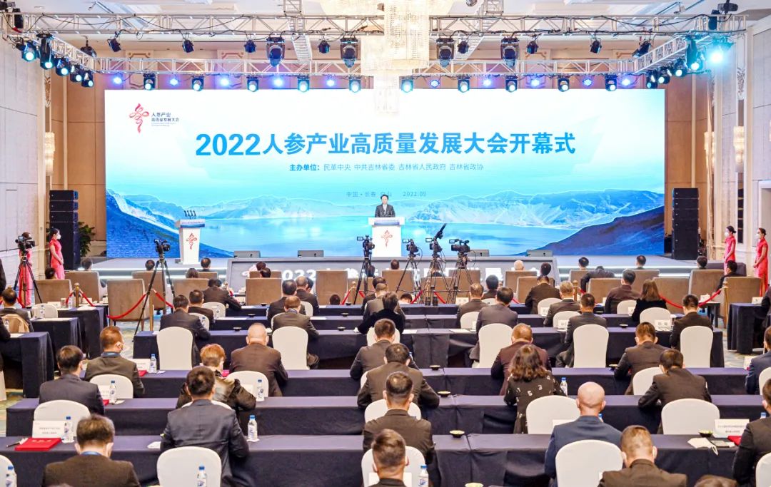 集團(tuán)董事長公曉穎參加2022人參產(chǎn)業(yè)高質(zhì)量發(fā)展大會